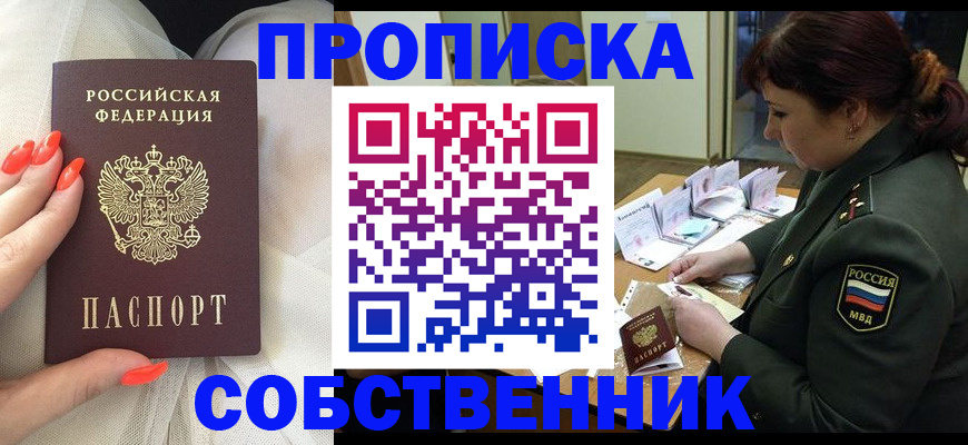 прописка законно в Невьянске